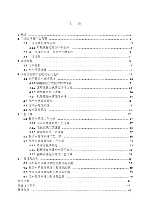 火力发电厂水处理系统设计-毕业设计