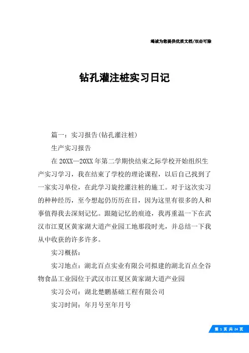 钻孔灌注桩实习日记