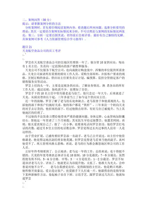 《人力资源管理》形考作业3答案