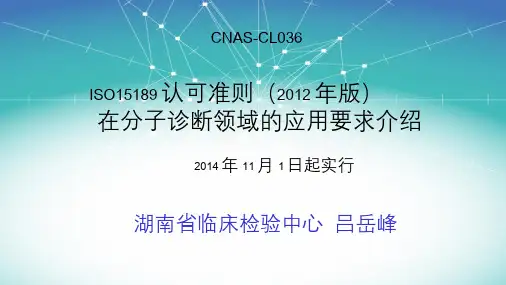 11-PCR实验室认可要求