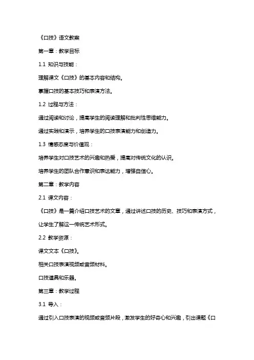 《口技》语文教案