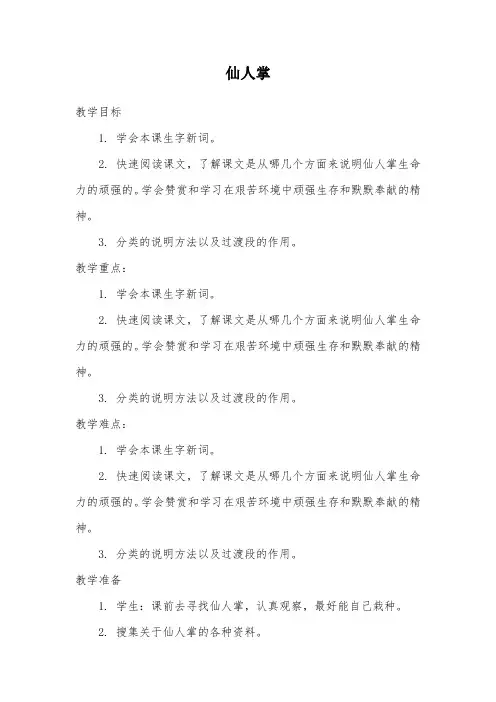 西师大小学六年级语文上册《仙人掌》教案
