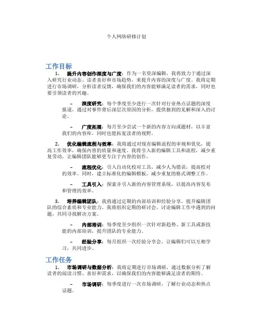 个人网络研修计划