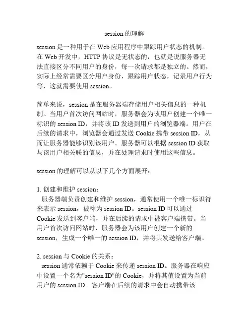 session的理解