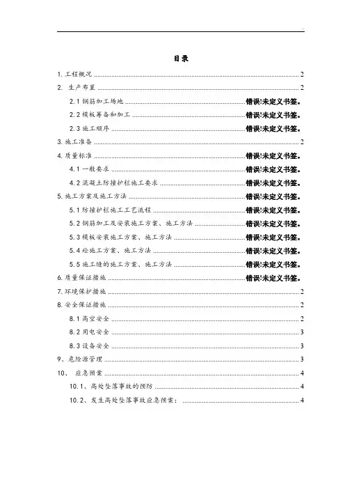 公路桥梁防撞护栏安全专项施工方案