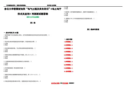 东北大学智慧树知到“电气工程及其自动化”《电工电子技术及应用》网课测试题答案卷1