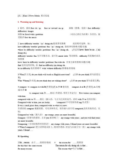 Unit 2 News Media 要点综述
