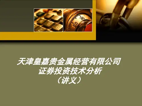 证券投资技术分析--理论基础