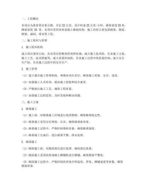 公路首件工程施工方案