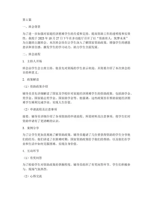 资助主题班会内容记录(2篇)