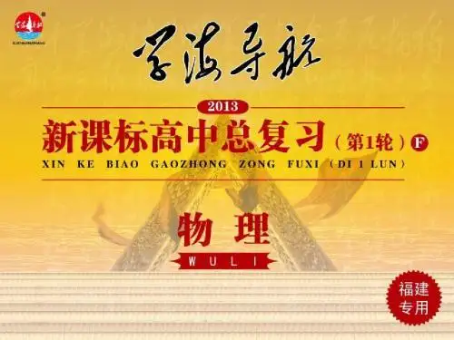 2013届高考物理第一轮考点总复习课件