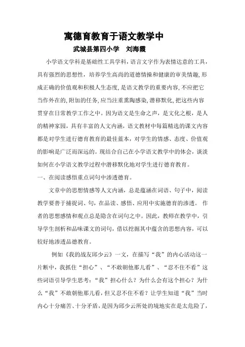 培养学生的道德情操