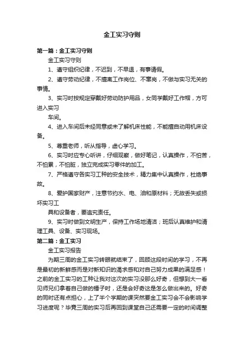 金工实习守则