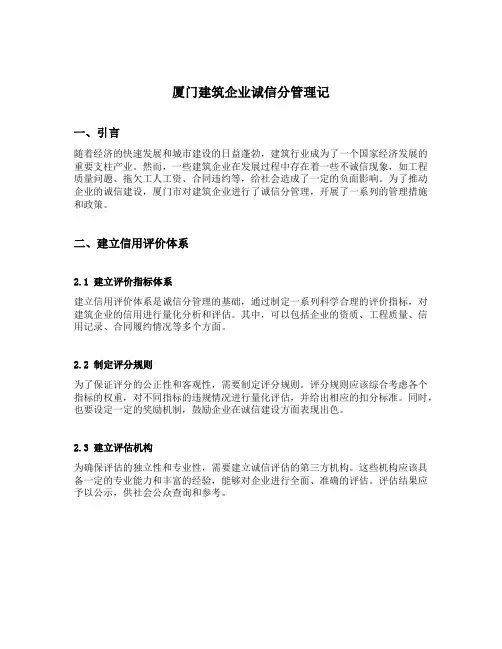 厦门建筑企业诚信分管理记p
