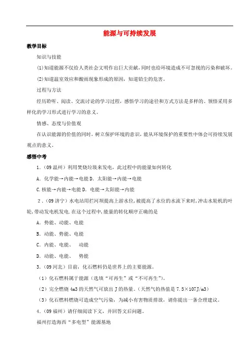 《能源与可持续发展》教案 (高效课堂)2022年人教版3 (新版)新人教版