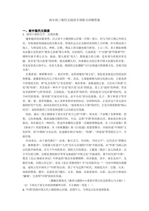 高中高三现代文阅读专项练习详细答案
