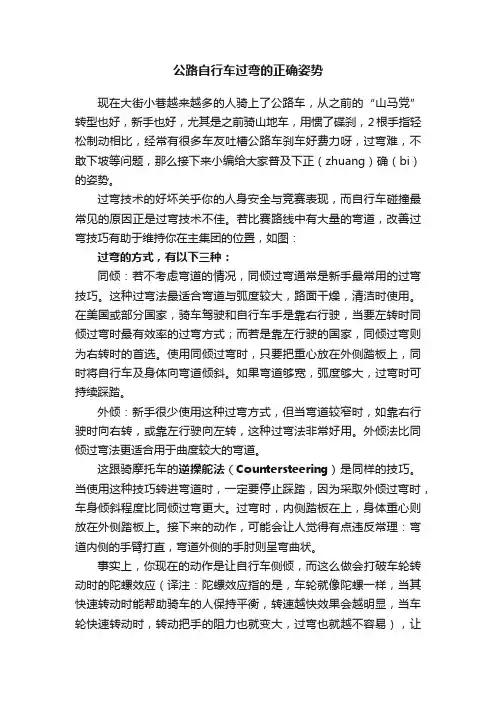 公路自行车过弯的正确姿势
