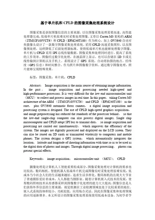 基于单片机和CPLD的图像采集处理系统设计