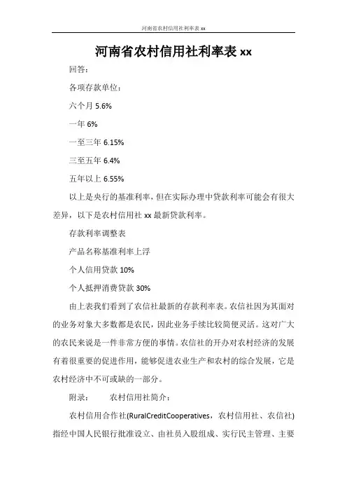 条据书信 河南省农村信用社利率表2021