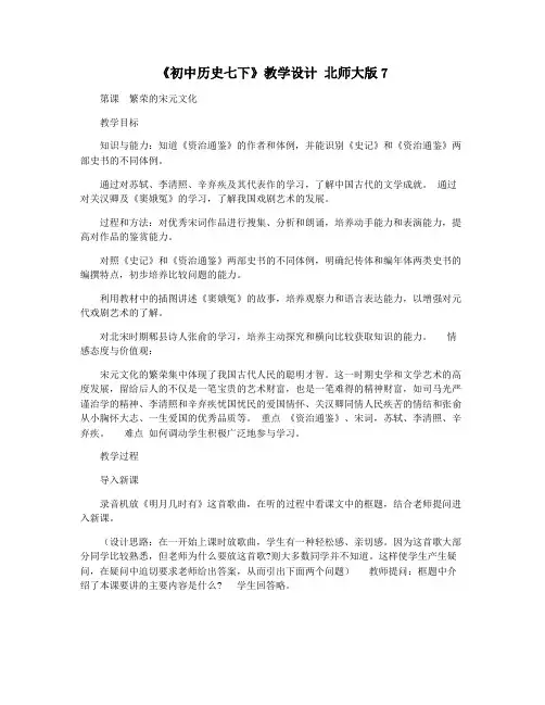 《初中历史七下》教学设计 北师大版7