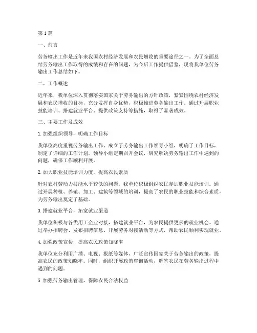 劳务输出工作总结范文(3篇)