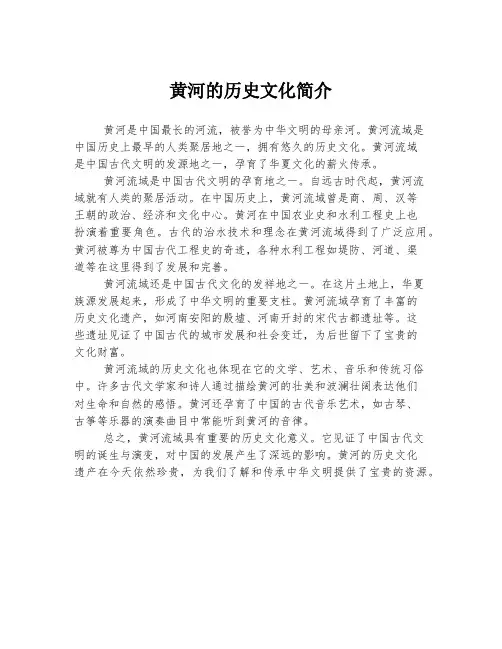 黄河的历史文化简介