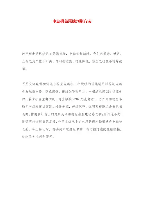 电动机首尾端判别方法
