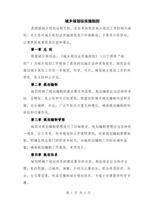 城乡规划法实施细则