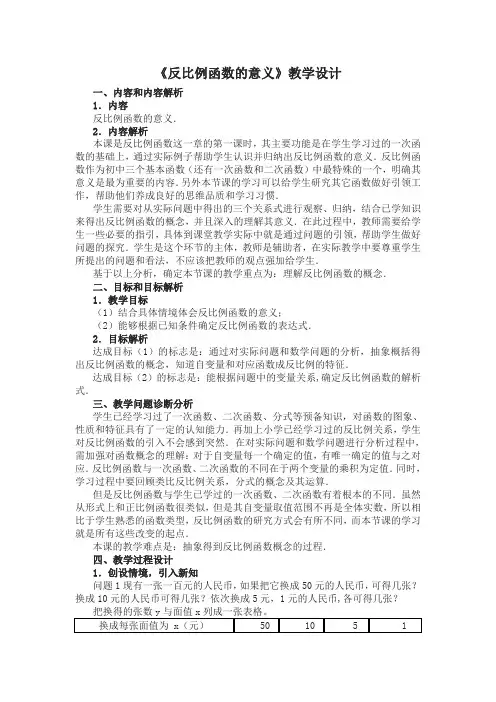 人教版九年级数学下册26.1.1：反比例函数的意义 学案设计