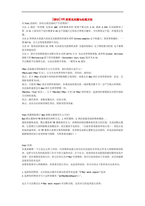 VR的常见问题与处理方法