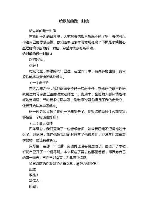 给以前的我一封信