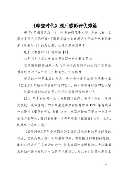 《摩登时代》观后感影评优秀篇