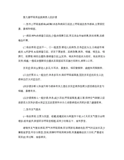 执业护士考试儿科护理学最新复习重点：第九章呼吸系统疾病患儿的