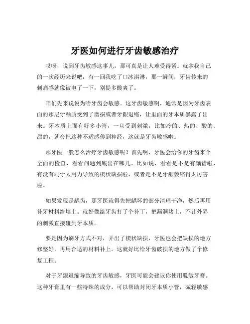 牙医如何进行牙齿敏感治疗