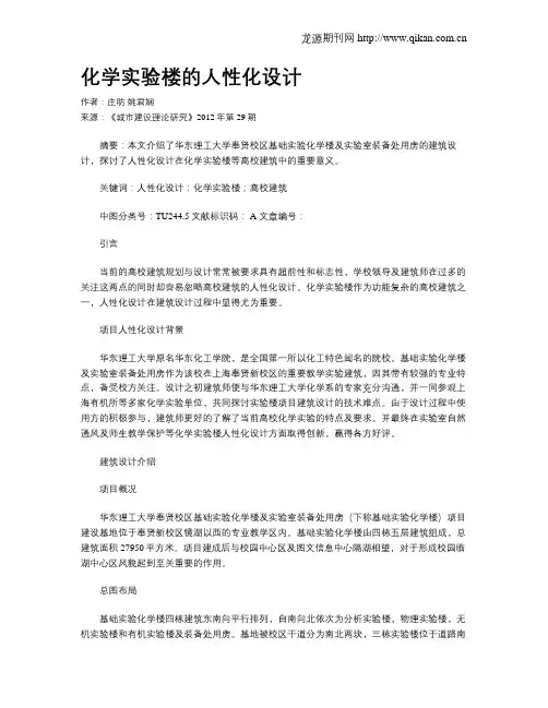 化学实验楼的人性化设计