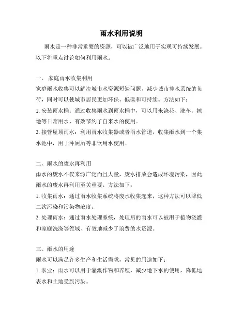 雨水利用说明