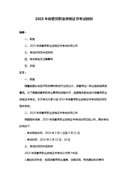 2023年保管员职业资格证书考试时间