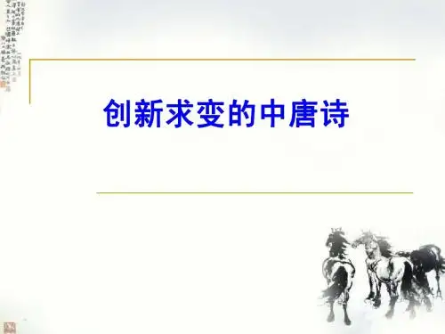 西塞山怀古 上课