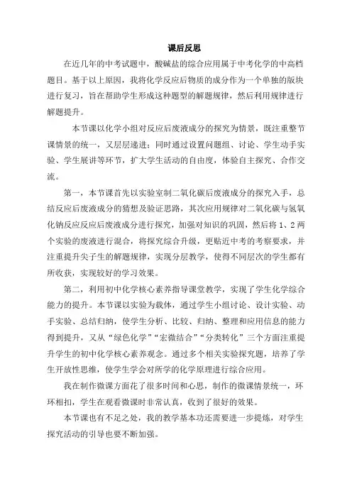 《到实验室去:探究酸和碱的化学性质》课后反思-九年级下册化学鲁教版