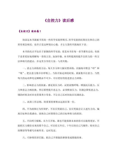 《自控力》读后感_3
