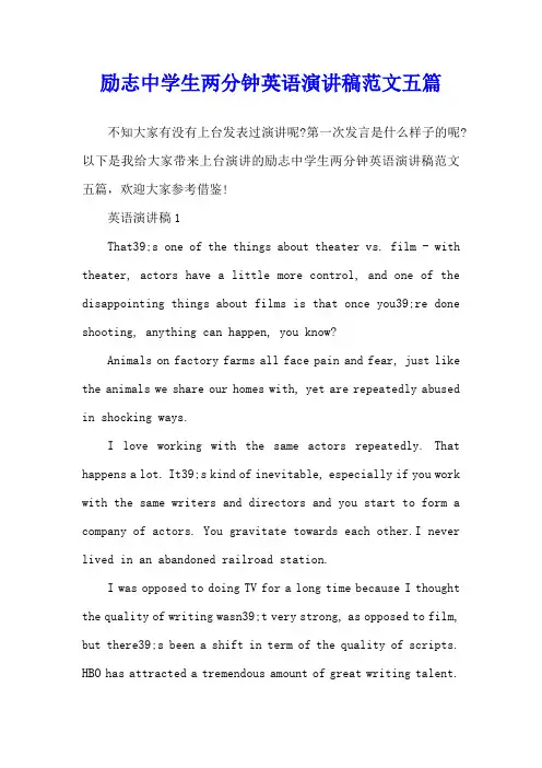 励志中学生两分钟英语演讲稿范文五篇