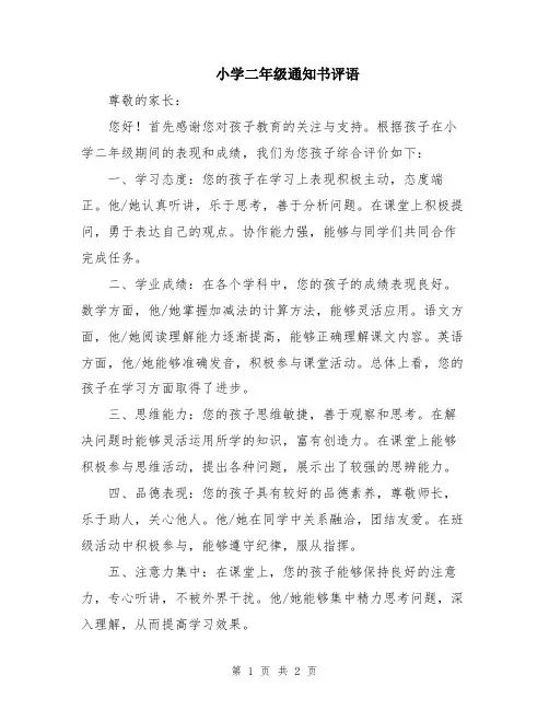 小学二年级通知书评语