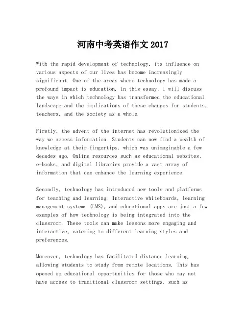 河南中考英语作文2017