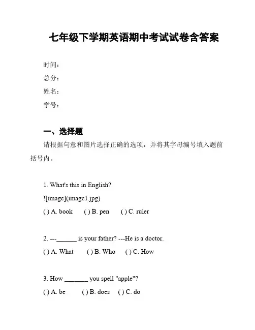 七年级下学期英语期中考试试卷含答案