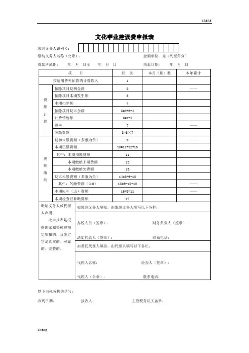 文化事业建筑费申报表及附列材料填表说明