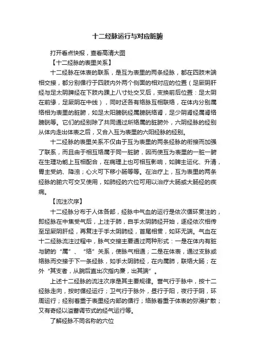 十二经脉运行与对应脏腑