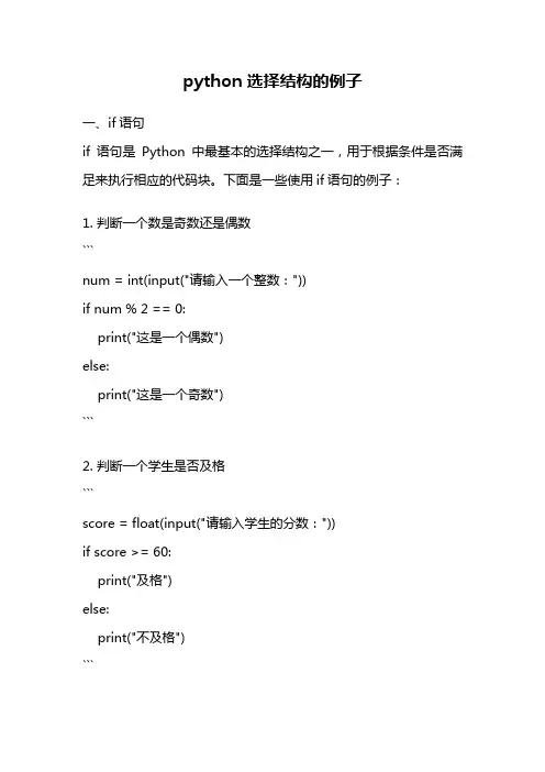 python选择结构的例子