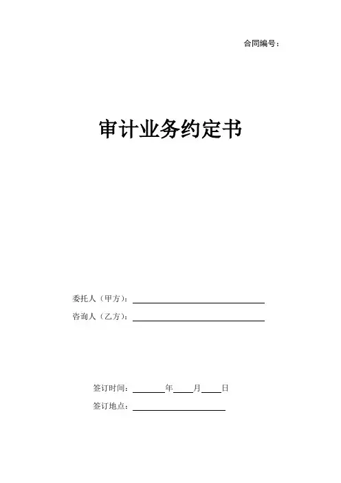 审计业务约定书 范本