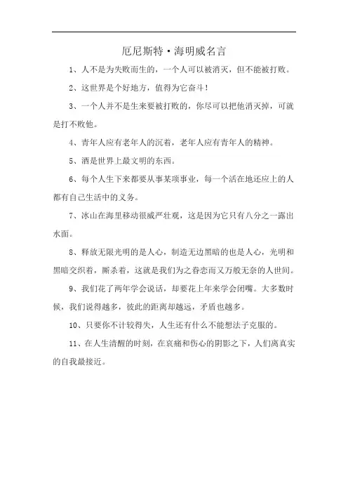 厄尼斯特·海明威名言