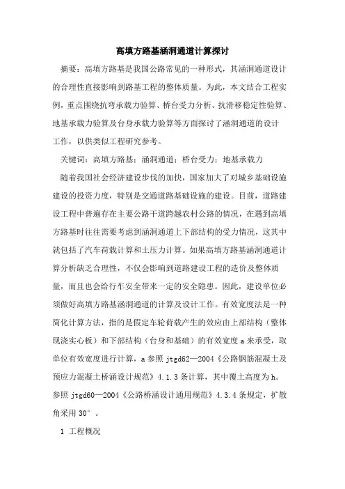 高填方路基涵洞通道计算